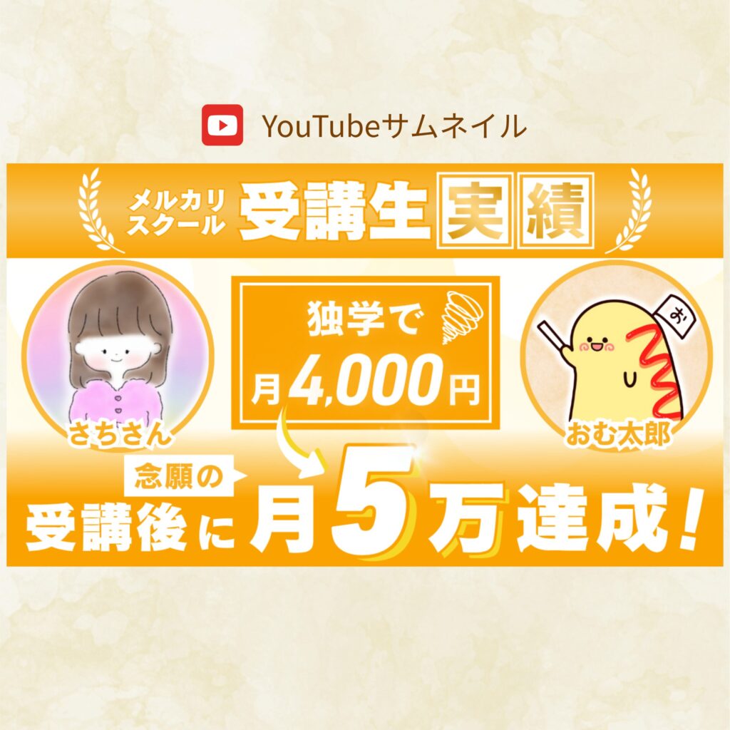 YouTubeサムネイル