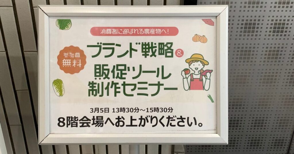 セミナーの案内